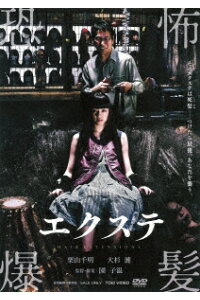 楽天ブックス エクステ 園子温 栗山千明 Dvd 楽天ブックス エクステ 園子温 栗山千明 Dvd